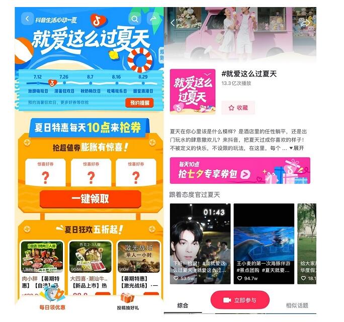 这个夏天，本地商家在抖音找到了增长密码