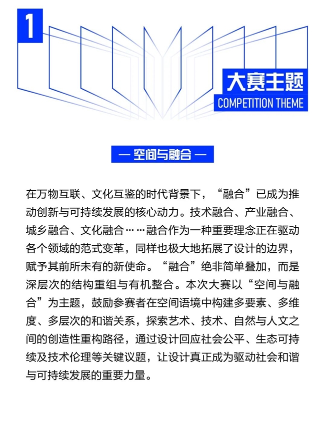 2025学院杯中国室内与环境设计大赛主赛道正式启动，“空间与融合” 主题征稿开启