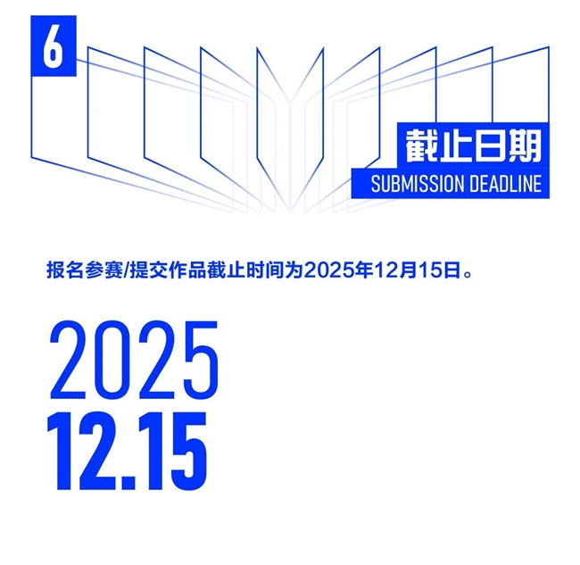 2025学院杯中国室内与环境设计大赛主赛道正式启动，“空间与融合” 主题征稿开启