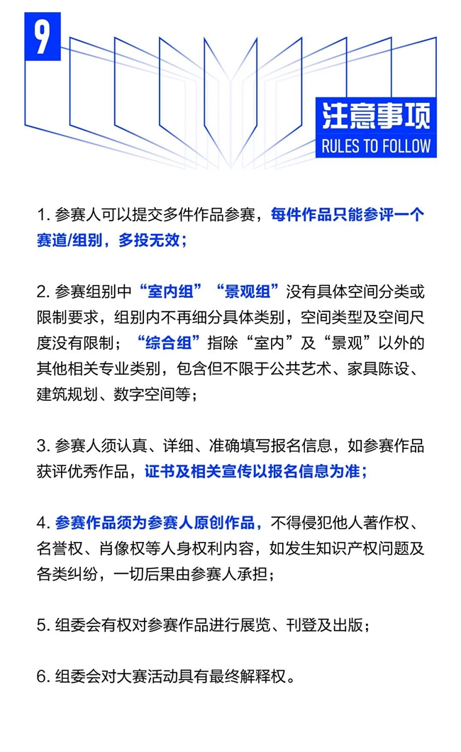 2025学院杯中国室内与环境设计大赛主赛道正式启动，“空间与融合” 主题征稿开启