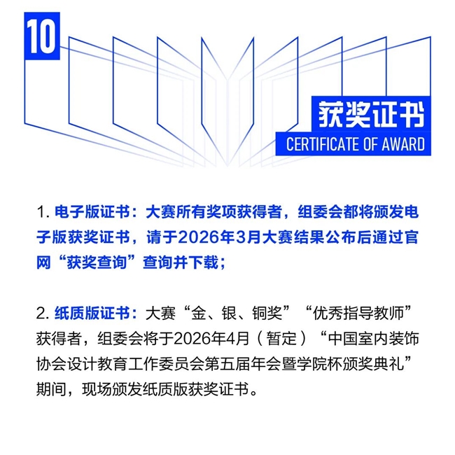 2025学院杯中国室内与环境设计大赛主赛道正式启动，“空间与融合” 主题征稿开启