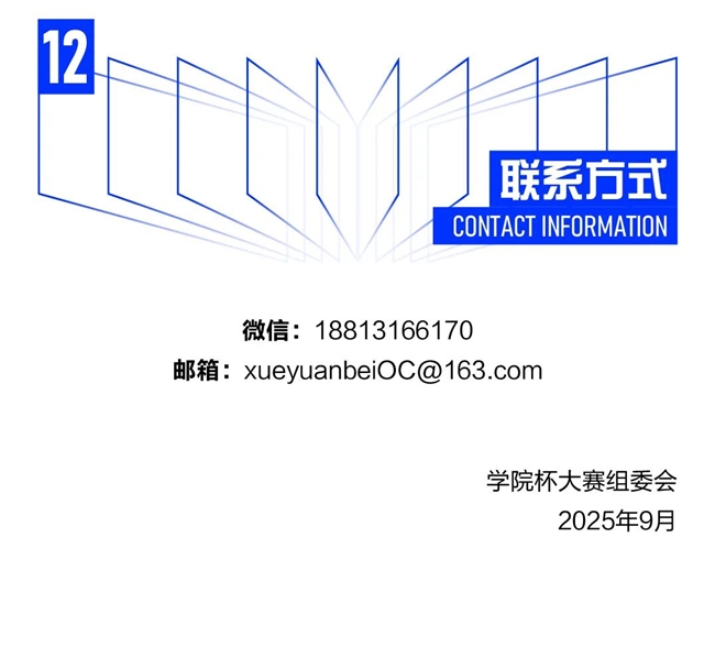 2025学院杯中国室内与环境设计大赛主赛道正式启动，“空间与融合” 主题征稿开启