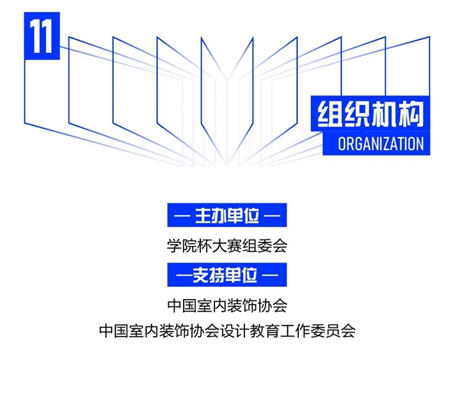 2025学院杯中国室内与环境设计大赛主赛道正式启动，“空间与融合” 主题征稿开启