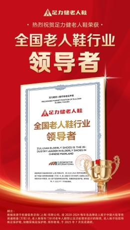 足力健荣膺欧睿 “领导者” 称号，助力银发经济释放无限潜力