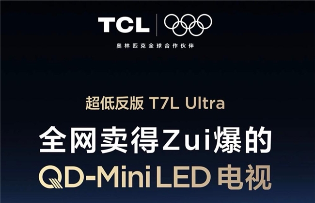 Mini LED电视“水深”警告！这两个方面才是关键！(图2)