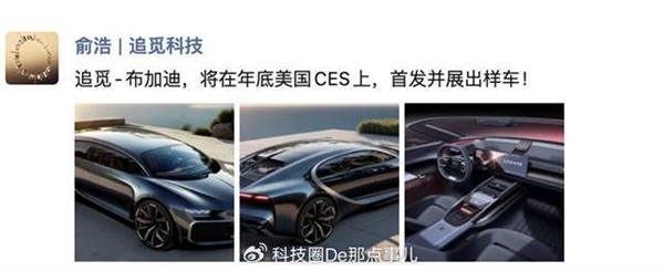 追觅汽车首车渲染图公布，神似布加迪超跑，年底美国CES首发样车