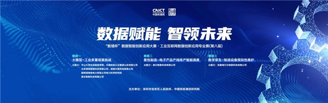 推荐报名 — “数境杯”数据智能创新应用大赛·工业互联网数据创新应用专业赛(第八届)火热进行中！