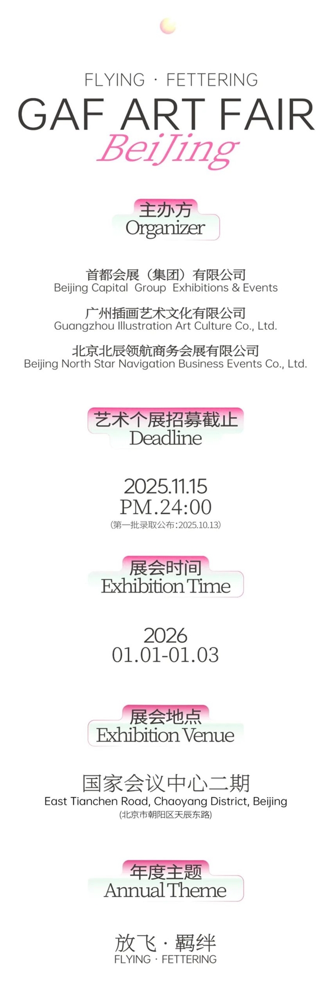 2026GAF北京插画艺术展作品征集启动！以“放飞・羁绊”赴元旦国家会议中心二期艺术之约