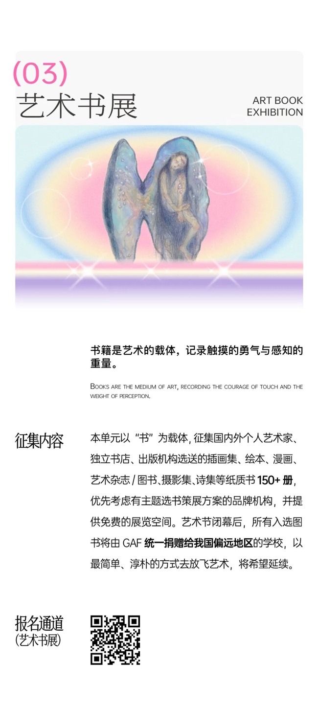 2026GAF北京插画艺术展作品征集启动！以“放飞・羁绊”赴元旦国家会议中心二期艺术之约
