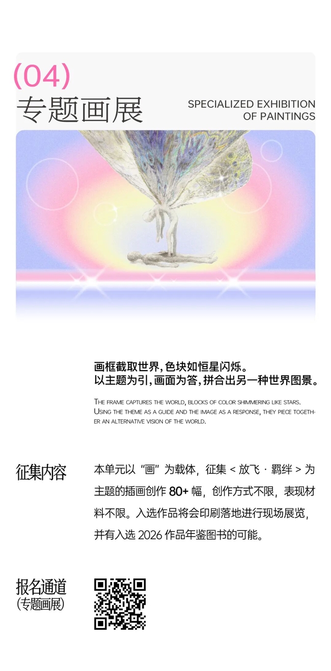 2026GAF北京插画艺术展作品征集启动！以“放飞・羁绊”赴元旦国家会议中心二期艺术之约