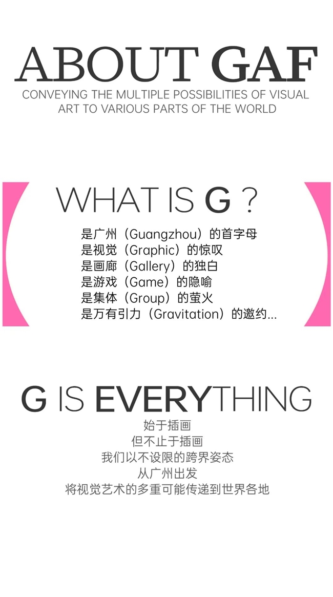 2026GAF北京插画艺术展作品征集启动！以“放飞・羁绊”赴元旦国家会议中心二期艺术之约