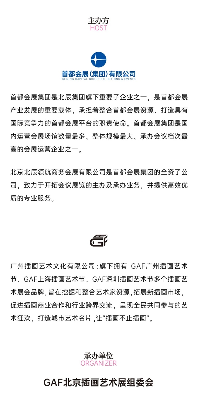 2026GAF北京插画艺术展作品征集启动！以“放飞・羁绊”赴元旦国家会议中心二期艺术之约