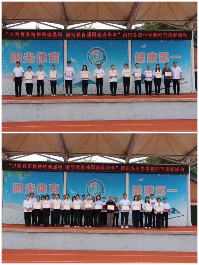 北京密云西田各庄中学：以教育家精神铸魂强师 系列活动谱写教师节育人华章