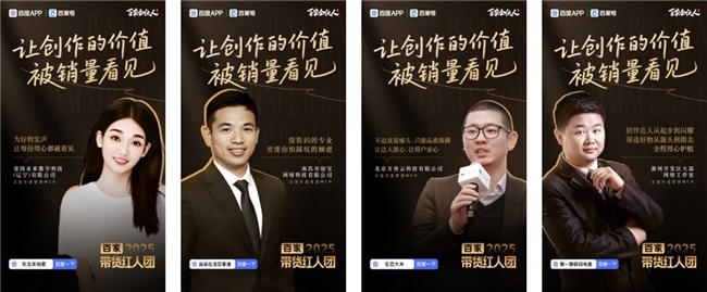 达人商业价值增长强劲，百度APP达人内容带货迈向新纪元