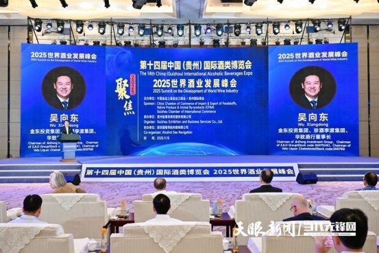 吴向东受邀出席2025世界酒业发展峰会并作主旨演讲