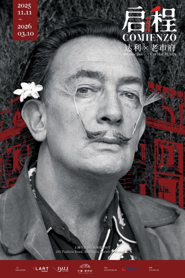 2025外滩国际艺术节启幕：露台观影、AI艺术、达利雕塑齐亮相，艺术赋能外滩秋冬消费场景