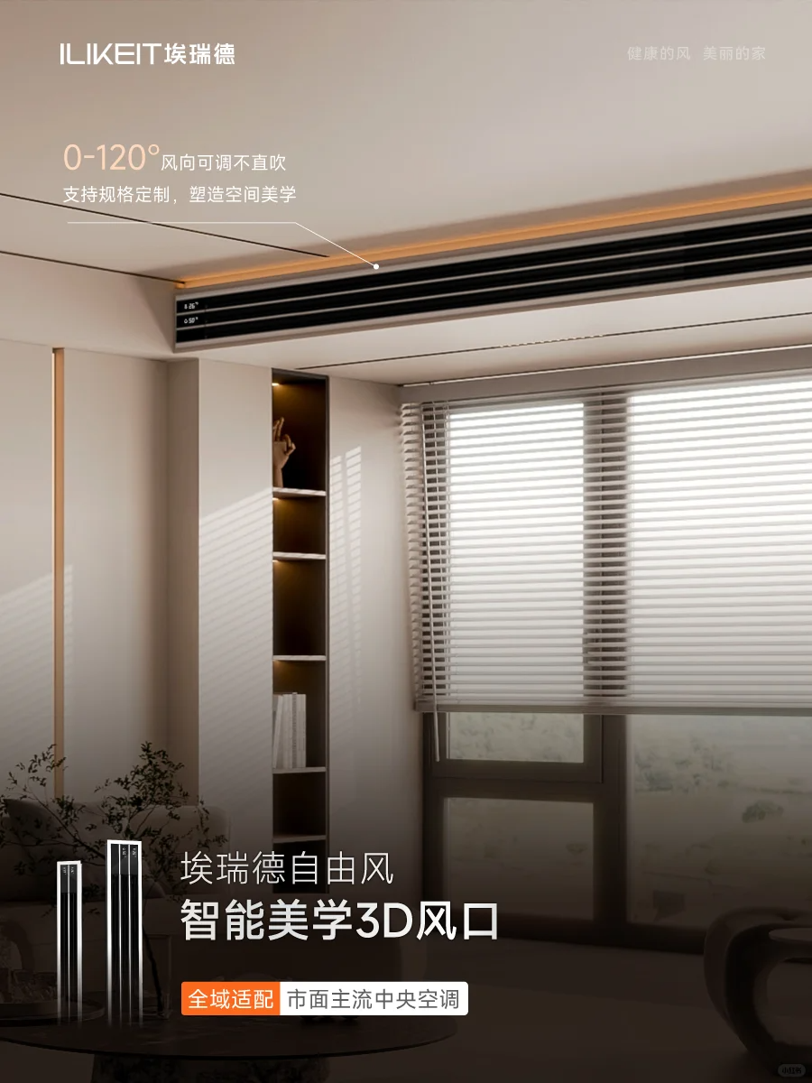 智能风口 (12).png