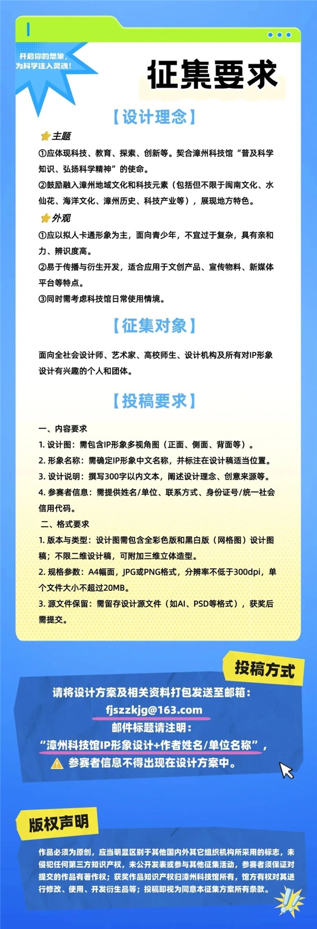 文创人集结！2025漳州科技馆IP形象设计征集开启，万元大奖+品牌共创机会