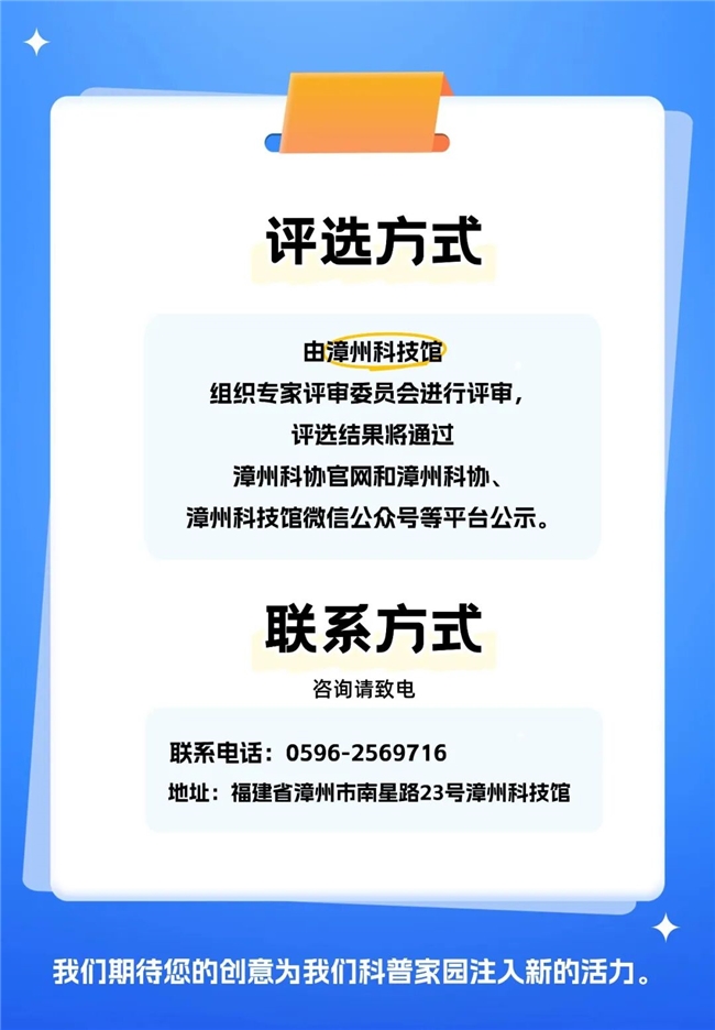 文创人集结！2025漳州科技馆IP形象设计征集开启，万元大奖+品牌共创机会