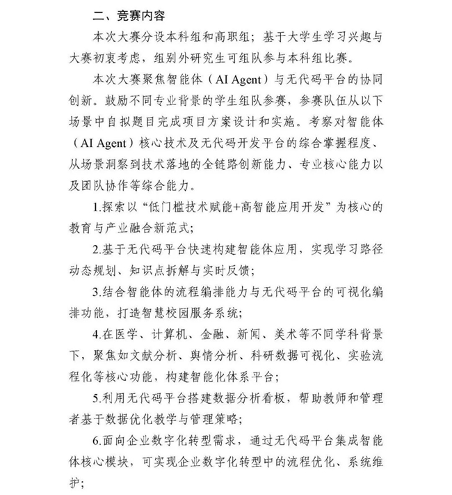 2025大学生AI+创新赛来袭：可搭智慧校园/医疗数据分析平台，AI Agent+无代码成核心方向