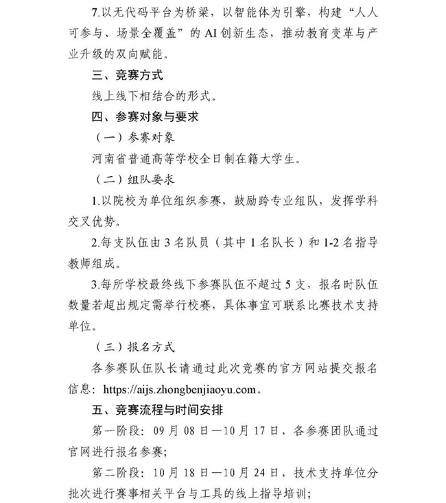 2025大学生AI+创新赛来袭：可搭智慧校园/医疗数据分析平台，AI Agent+无代码成核心方向