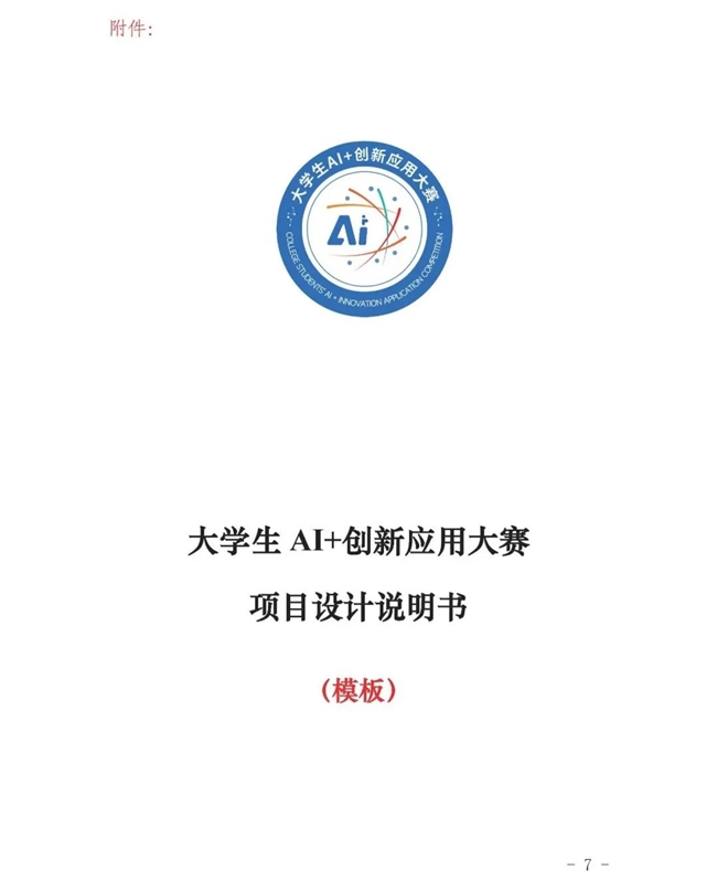 2025大学生AI+创新赛来袭：可搭智慧校园/医疗数据分析平台，AI Agent+无代码成核心方向
