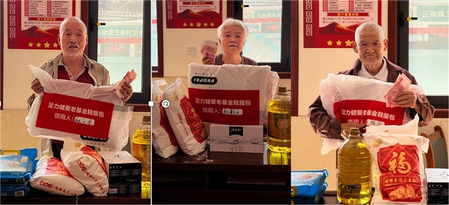 足力健践行爱老公益，三泉村开启爱心公益第一站