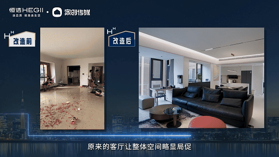 “恒洁焕新家” 第二季第 7 期：邓浩聪