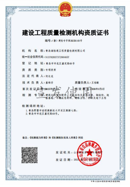 海陆通检测公司成功获得建设工程质量检测机构资质证书