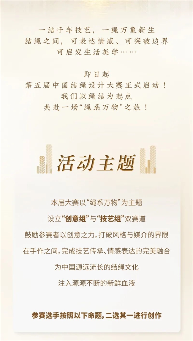 2025第五届“结绳记杯”中国结绳设计大赛启动：以“绳系万物”织就非遗新章