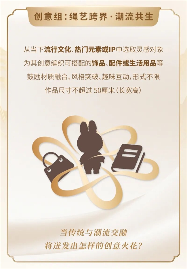 2025第五届“结绳记杯”中国结绳设计大赛启动：以“绳系万物”织就非遗新章