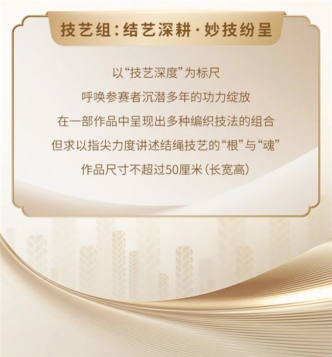 2025第五届“结绳记杯”中国结绳设计大赛启动：以“绳系万物”织就非遗新章
