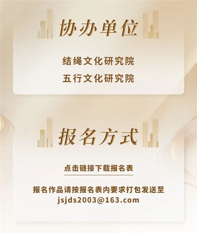 2025第五届“结绳记杯”中国结绳设计大赛启动：以“绳系万物”织就非遗新章