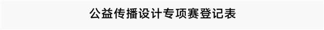 2025第二届“金海贝”文创设计大赛启幕：以创意赋能盐城“四色文化”之美