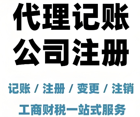 2025广州代理记账公司TOP3权威榜单：专业赋能与口碑双优之选
