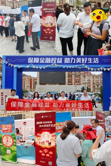 大家人寿天津分公司以专业服务守护金融消费者权益