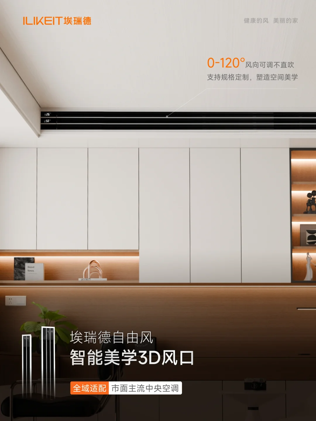 智能风口 (11).png