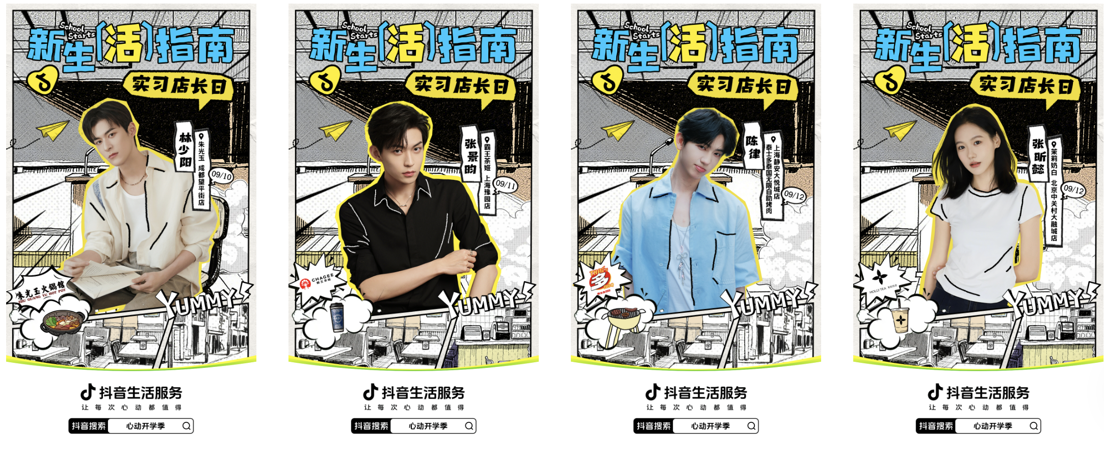 「一日店长」嗨翻心动开学季，抖音生活服务引爆新学期吃喝玩乐！