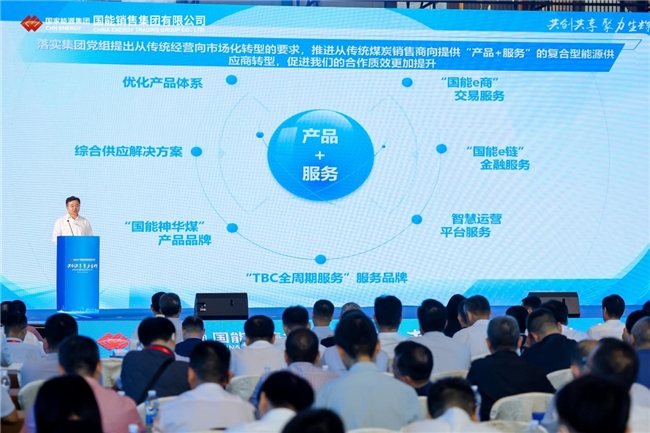 国能销售集团推动能源供应链生态价值共创 共绘能源新图景