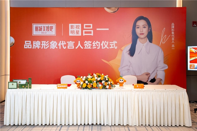 丽减美瘦吧携手影视演员吕一 赋能国民健康蜕变