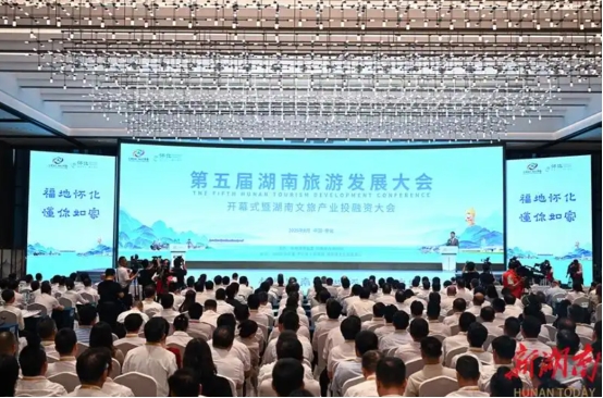 第五届湖南旅游发展大会在怀化开幕 沈晓明宣布开幕 毛伟明主持