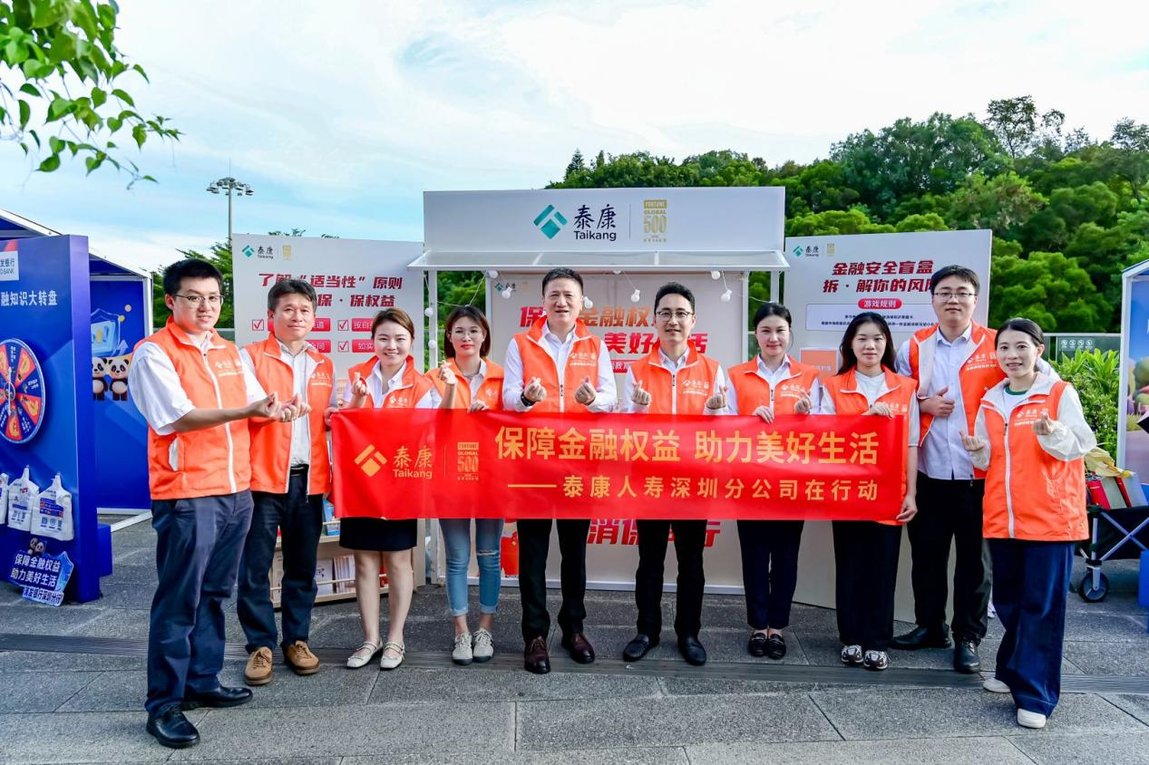 泰康人寿深分协同泰康养老深分积极参与第三届金融教育宣传节