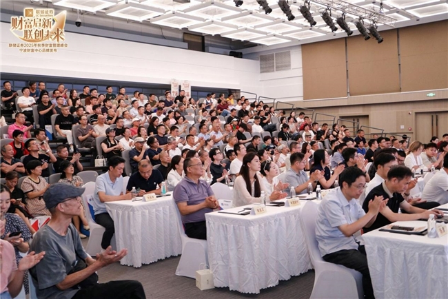 财富启新，联创未来 | 联储证券2025秋季财富管理峰会圆满落幕
