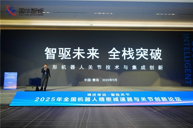 国华智能发布全栈式人形机器人核心部件  引领国产关节技术自主化进程