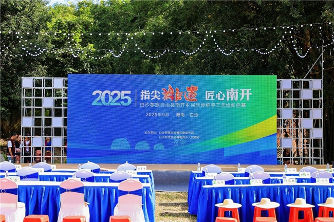 2025“指尖非遗 匠心南开”发布会启幕  白沙南开乡民族手工艺焕新助力乡村振兴