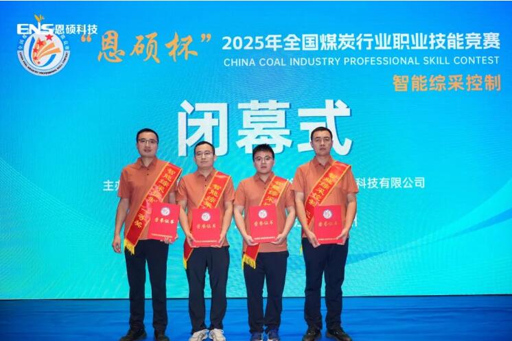 陕西陕煤曹家滩矿业有限公司：喜报！公司在全国煤炭行业职业技能竞赛智能综采集控工赛项中斩获多项荣誉