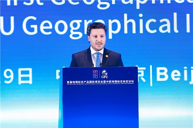 首届地理标志产品国际博览会暨中欧地理标志协定论坛在京召开