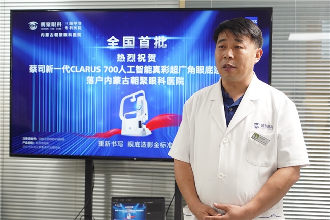 全国首批！全新一代人工智能真彩超广角眼底造影相机CLARUS 700落户内蒙古朝聚眼科第2张