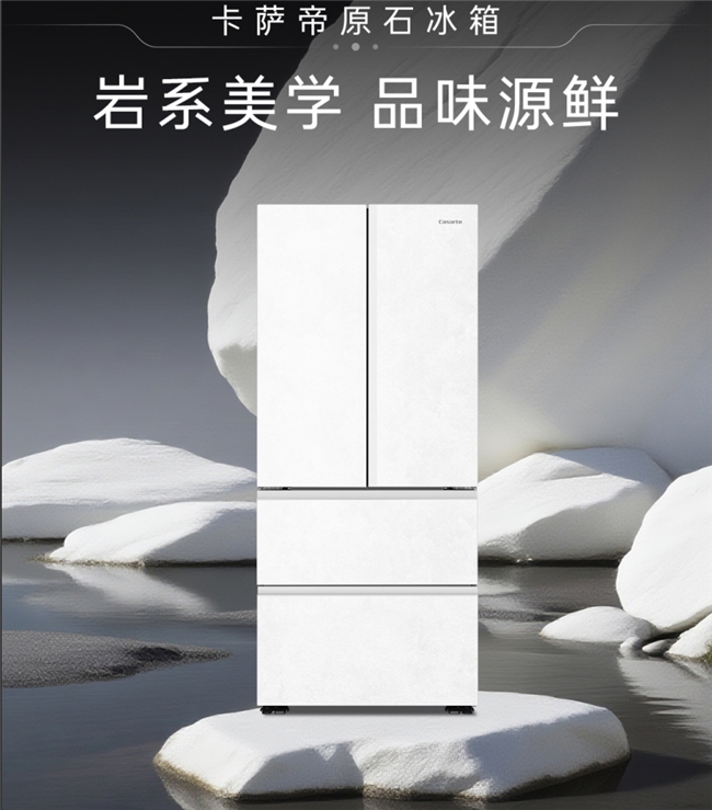 《全国超薄零嵌冰箱权威TOP榜：卡萨帝原石冰箱双侧0cm设计领先》