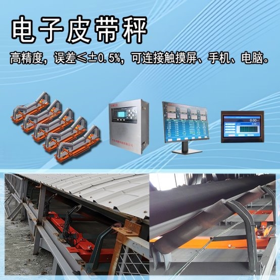 2025年皮带秤厂家TOP3权威榜单：技术实力与市场口碑全面解析